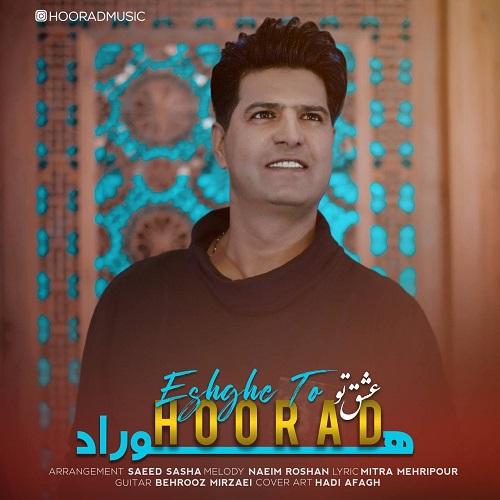 دانلود آهنگ عشق تو هوراد